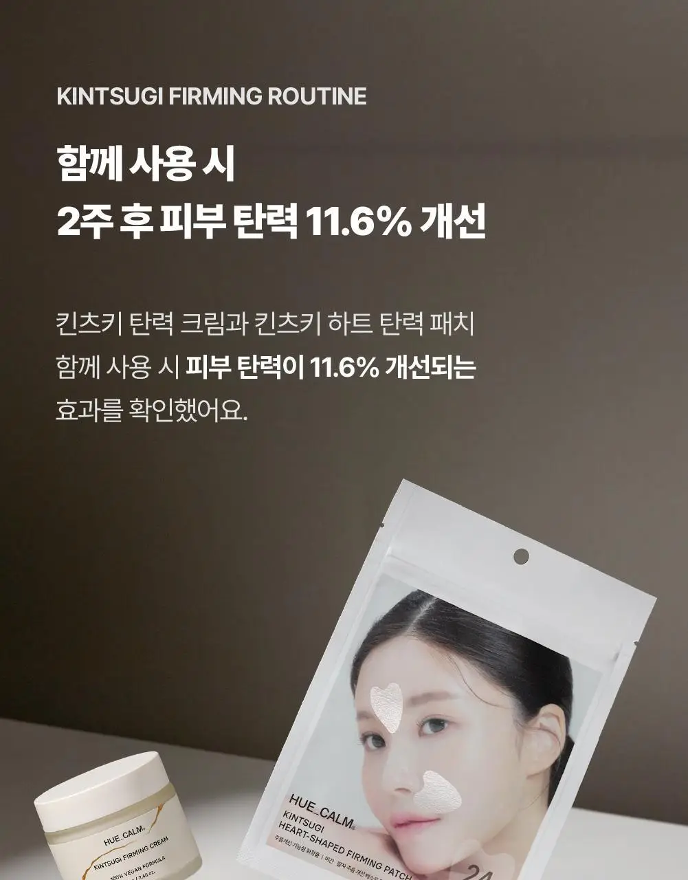 [2주주름패치] 휴캄 킨츠키 하트 탄력패치 (24매) 상세페이지 19